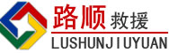崖州区道路救援