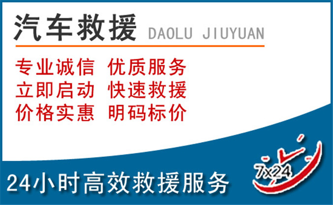 崖州区汽车救援 崖州区汽车救援